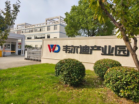 韋爾迪產業(yè)園